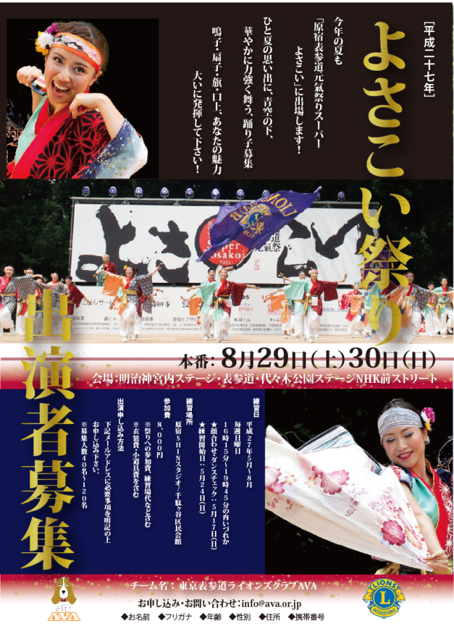 よさこい2015募集チラシ