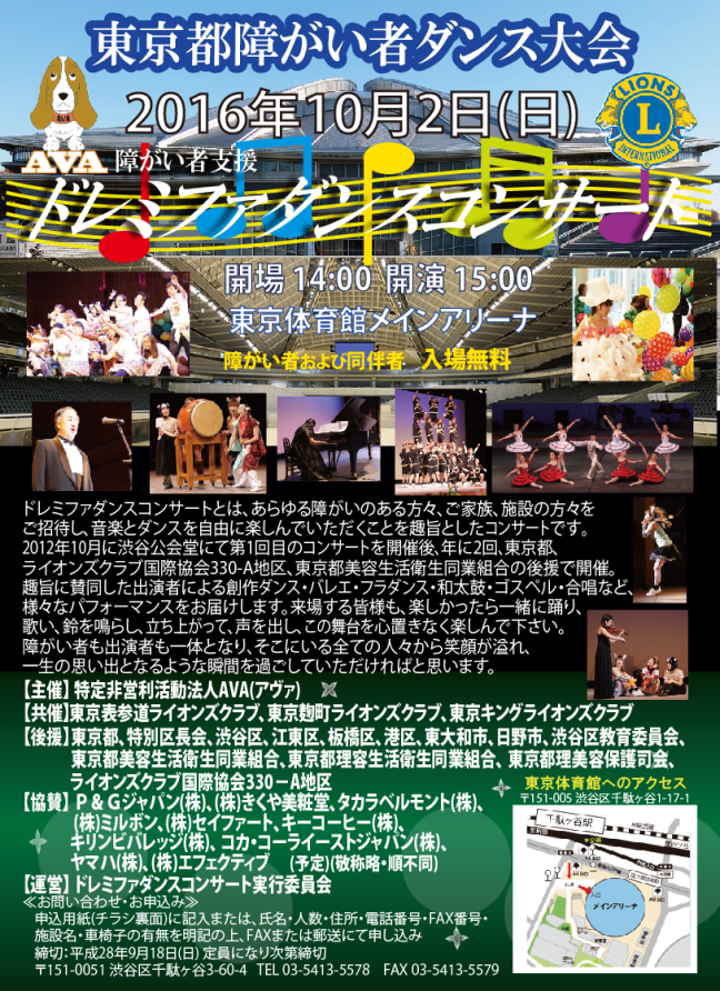 ★ドレミファダンスコンサート20161002　チラシデータ　PNG