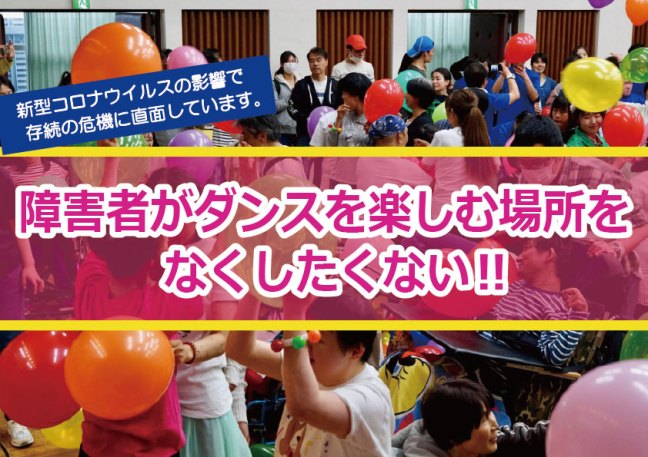 ①TOP画像クラウドファンディング写真